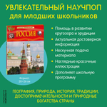 Россия. Детская энциклопедия