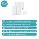 Проходной беспроводной выключатель GRITT Practic 2кл. белый комплект: 2 выкл. IP67, 2 реле 1000Вт, A182202W