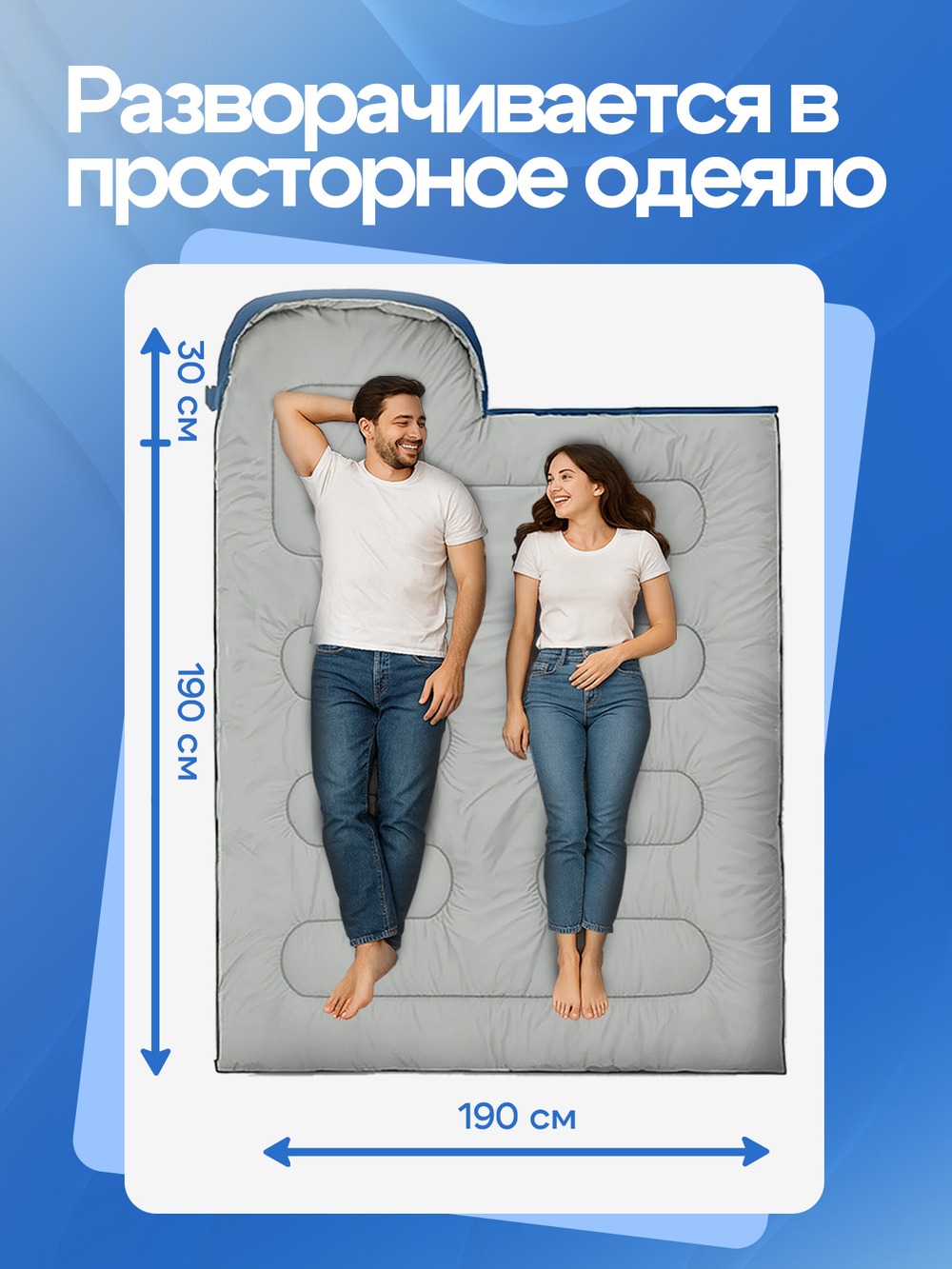 Широкий спальник + вкладыш