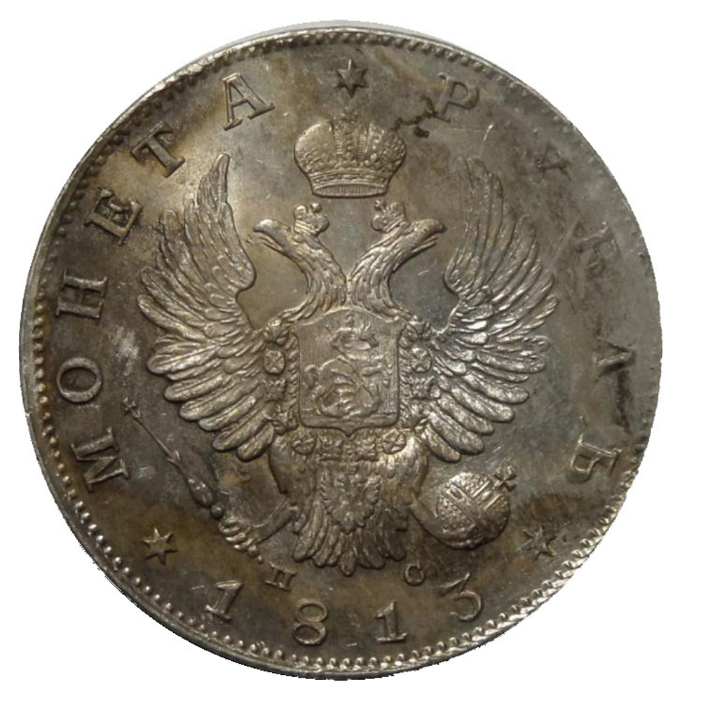 Рубль 1813 года СПБ-ПС Александр I. Серебро. Сохранность отличная
