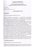 Общая генетика. Методическое пособие с CDдиском.