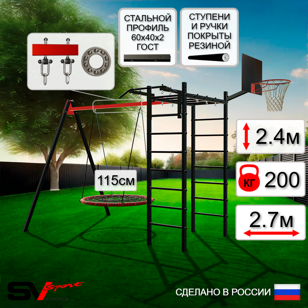 Уличный спортивно-игровой комплекс Sv Sport У3013.2КП1 (Турник/Гнездо 115см/Подвесы на подш/Щит баскет)