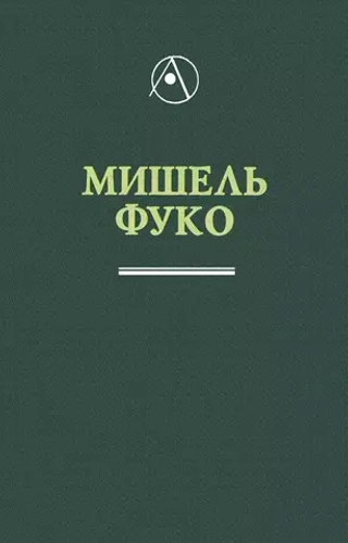 Археология знания