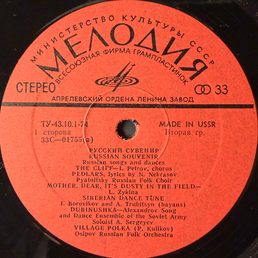 Виниловая пластинка Сборник –Русский Сувенир - Русские Песни И Пляски LP Мелодия