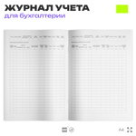 Книга учета материальных ценностей, форма 8 пп. 73, 106, 114, А4, 56 стр., Докс Принт