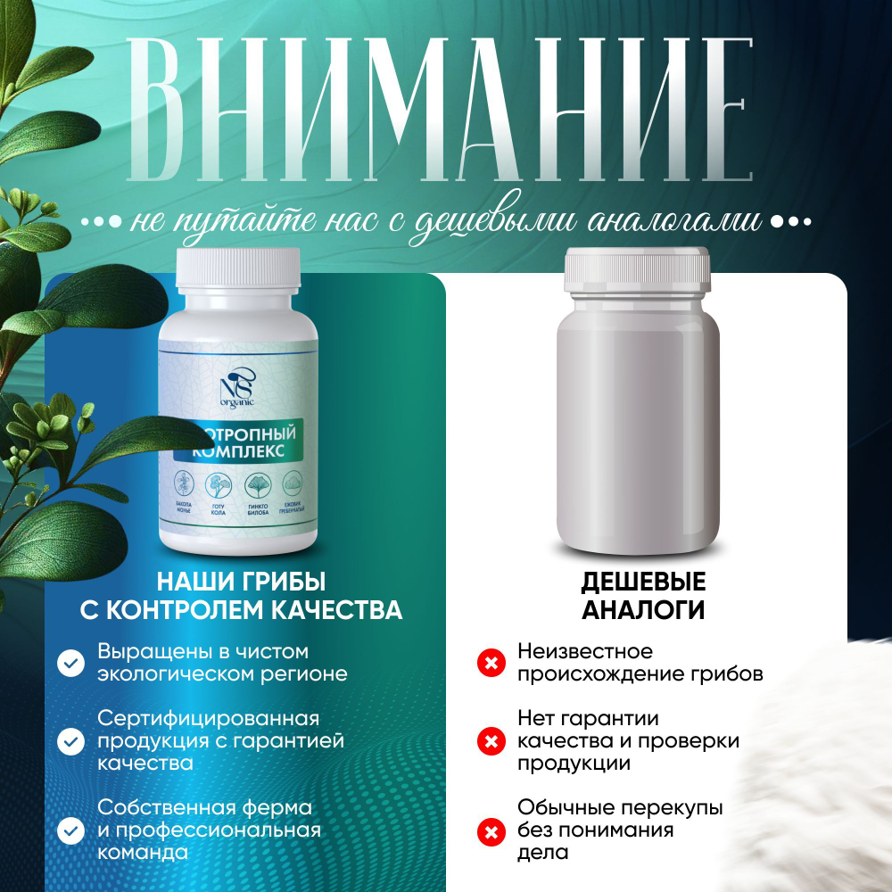 Ноотропный комплекс капсулы 180 штук