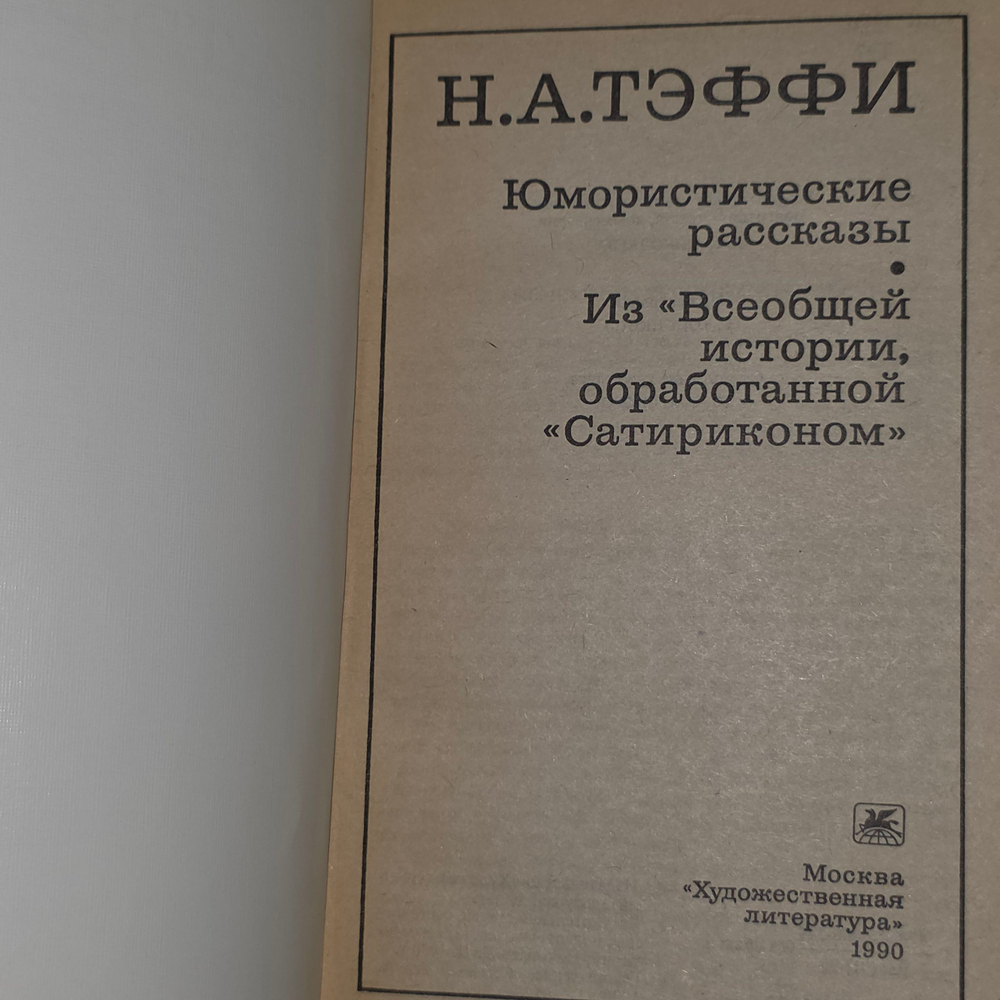 книга " Юмористические рассказы "