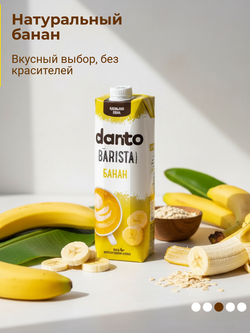 Напиток соево-банановый Aroma Banana "Planto" 1 л