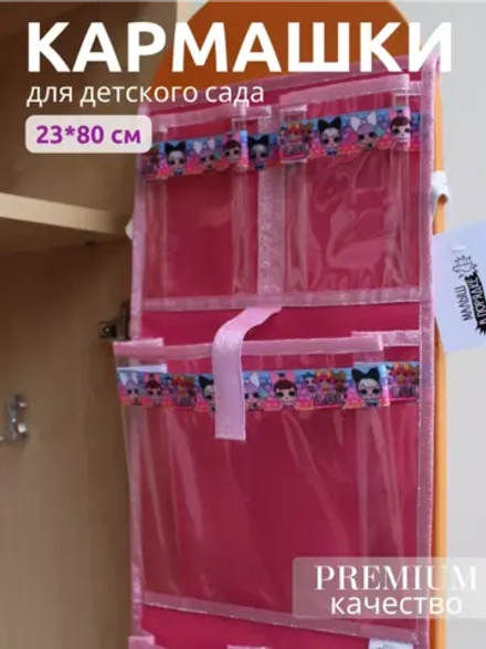 Кармашки в шкафчик для детского сада