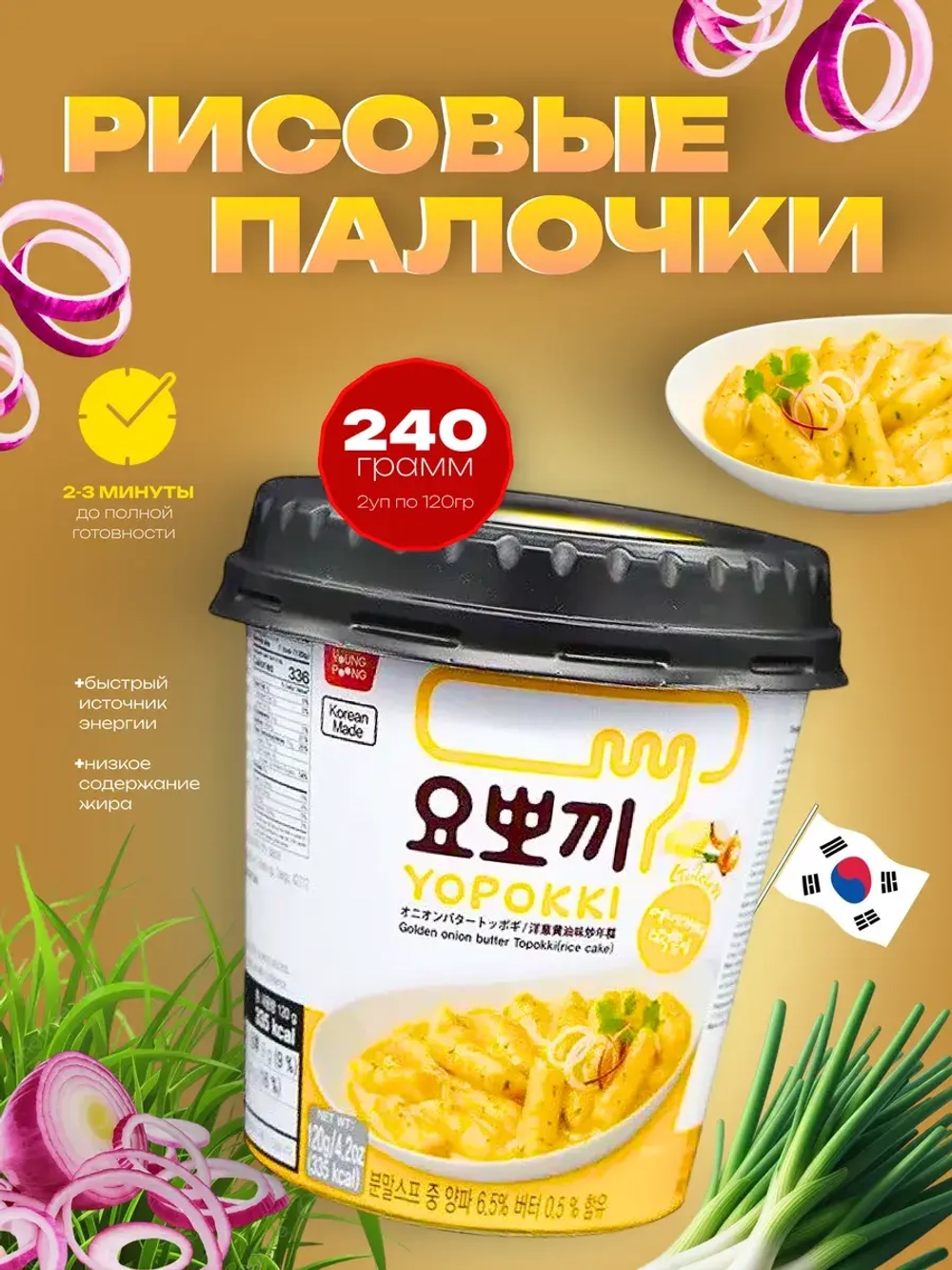 Рисовые клёцки ттокпокки в сливочно-луковом соусе,(2шт)