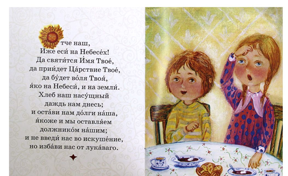 Молитвослов для самых маленьких