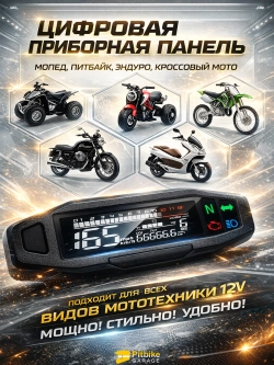 P-t Bt K+ Rt Et Cпидометр приборная панель для мотоцикла, питбайка (черный)