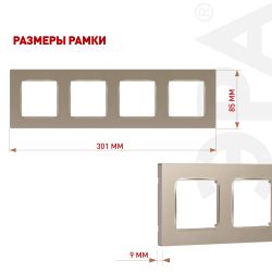Рамка для розеток и выключателей ЭРА Серия 12 12-5204-04 на 4 поста, Классик, шампань | Эра 12