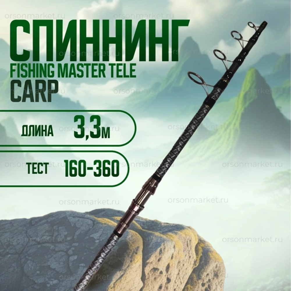карповое удилище fishing MASTER 160-360 4.0 LBS
