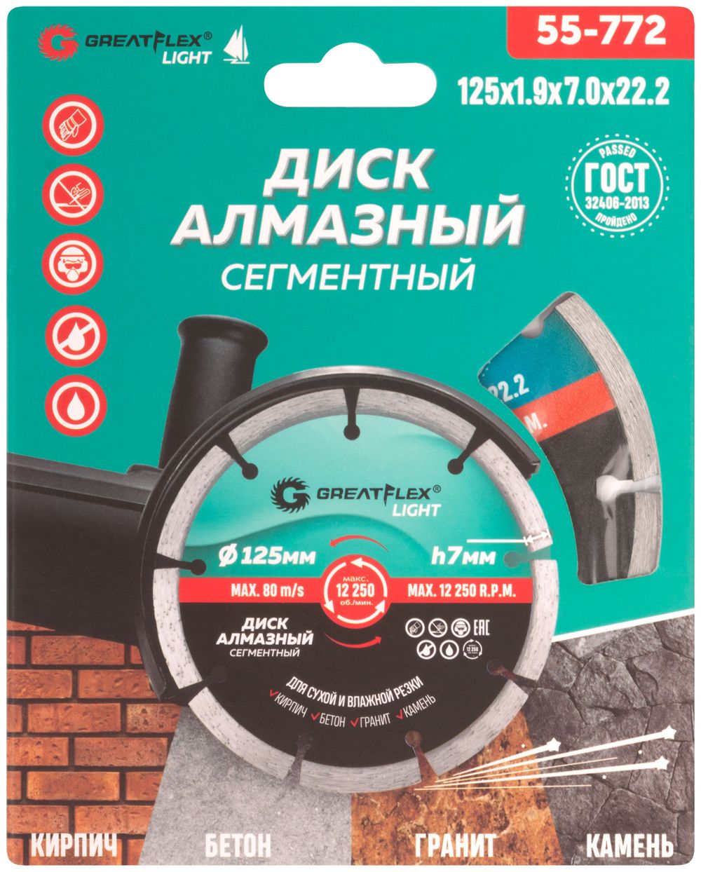 55-772 Диск отрезной алмазный сегментный 125 x 1.9 x 7.0 x 22.2 мм GREATFLEX LIGHT