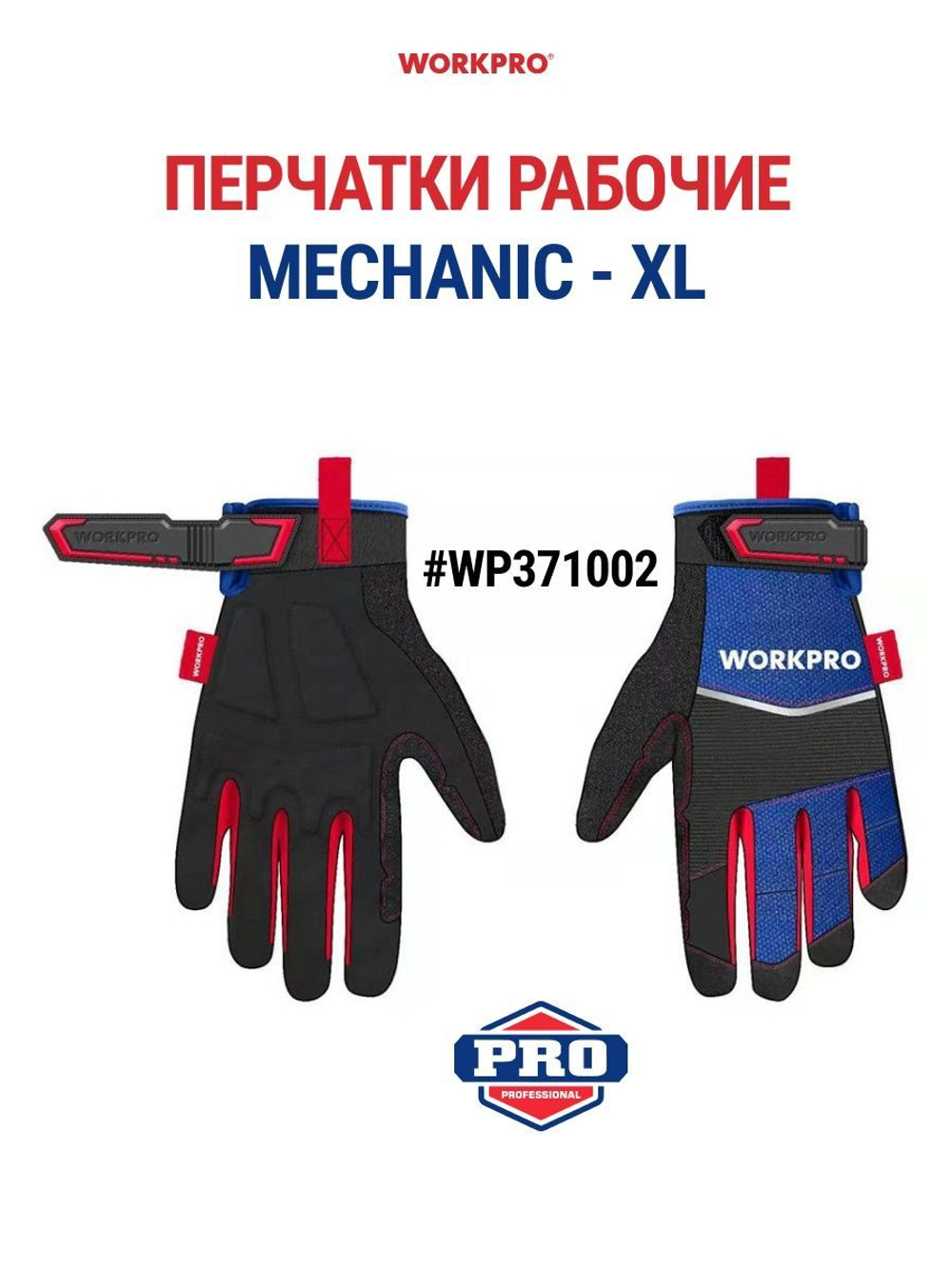 Перчатки рабочие строительные Mechanic - XL WORKPRO WP371002