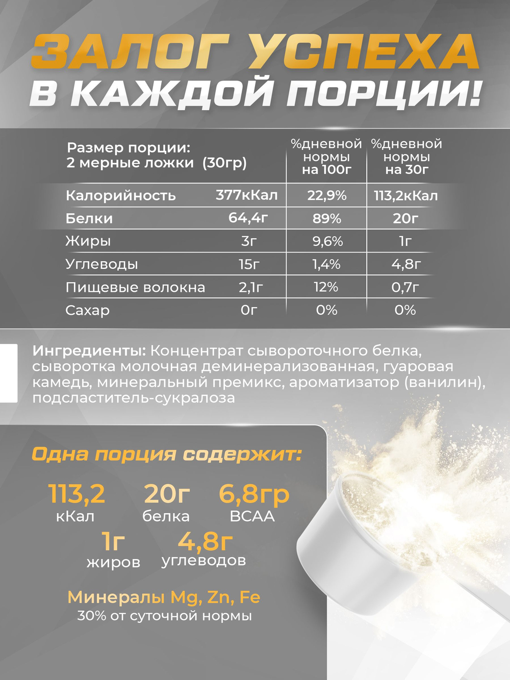 Протеин сывороточный Soul Way, протеин ванильный / 900 гр 30 порций