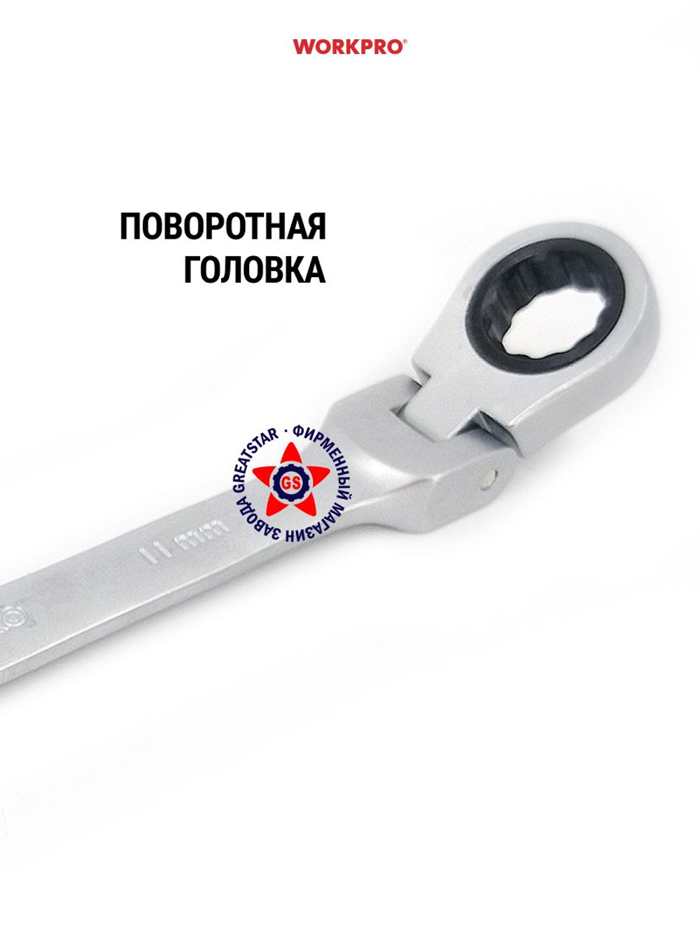 Ключ комбинированный трещоточный 24 мм CR-V WP273139