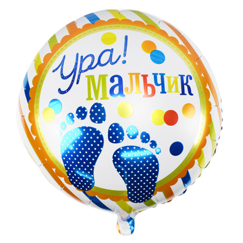 К 18" Круг Ура мальчик Пятки