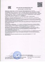 Чай «Оздоровительный» декларация