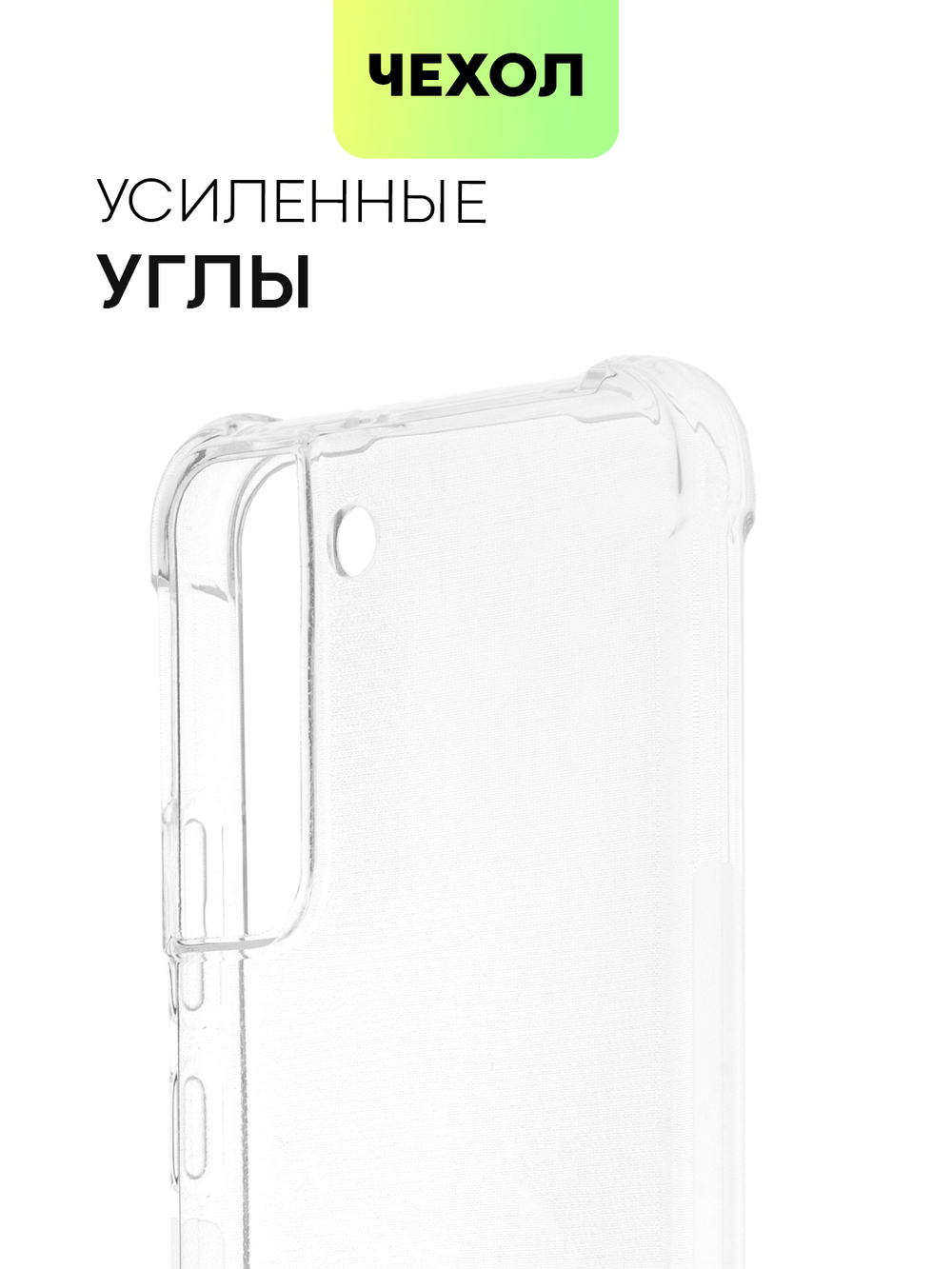 Чехол BROSCORP для Samsung Galaxy S22 оптом (арт. SS-S22-HARD-TPU-TRANSPARENT)