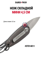 Нож складной мини 4,5 cм Swiss+Tech ST014011