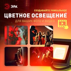 Прожектор светодиодный уличный ЭРА LPR-025-RED-030 30Вт красное свечение IP65 гарантия 2 года | Прожекторы Стандарт