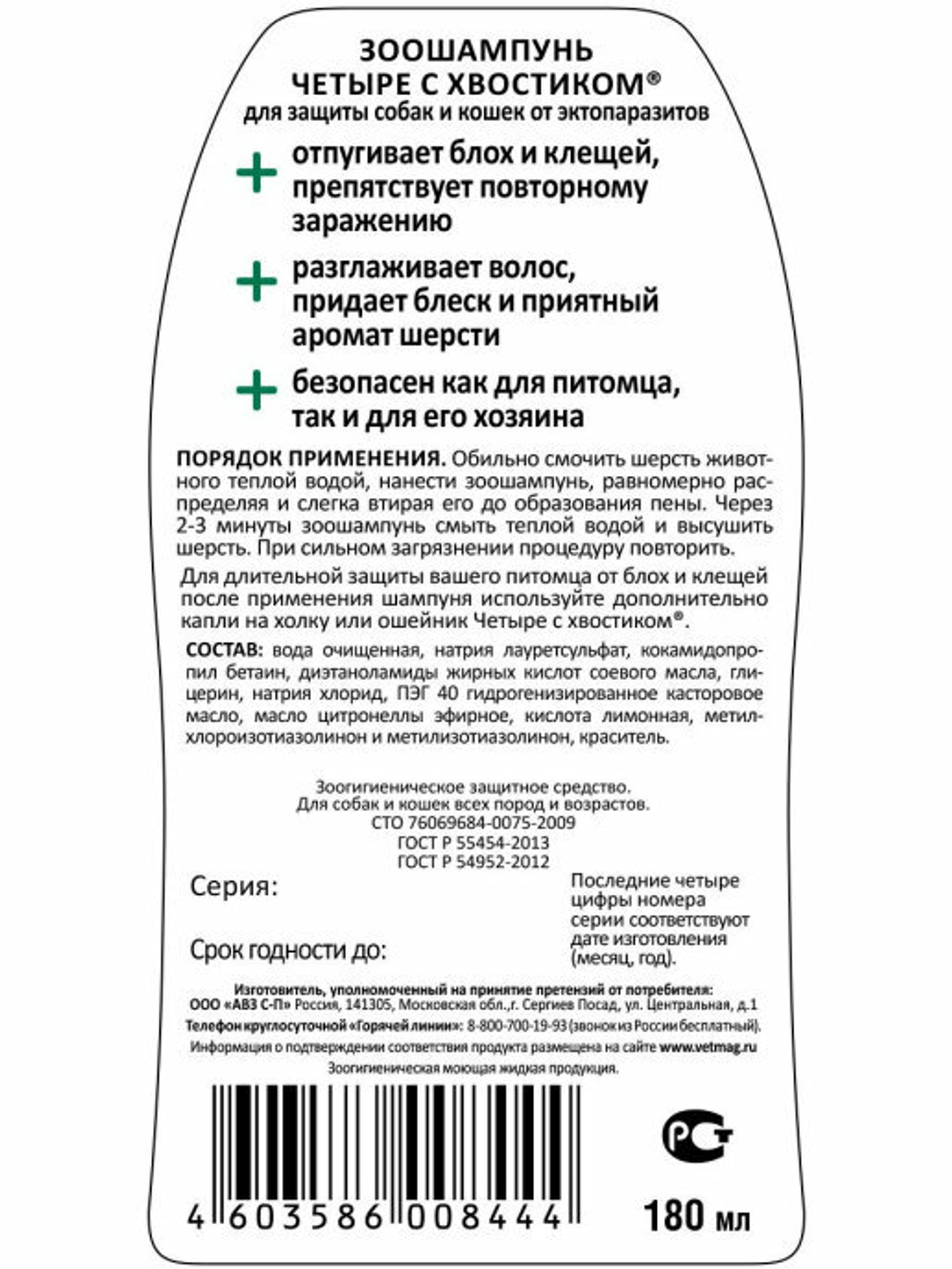 Шампунь репелентный  от блох и клещей с маслом цитронеллы для кошек и собак, 180мл