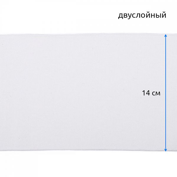 Подвяз (довяз) трикотажный 14.0х100 см, белый, двухслойный, 100% п/э, 5 штук