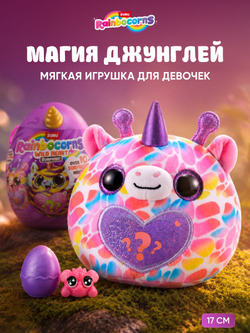 Мягкая игрушка Rainbocorns