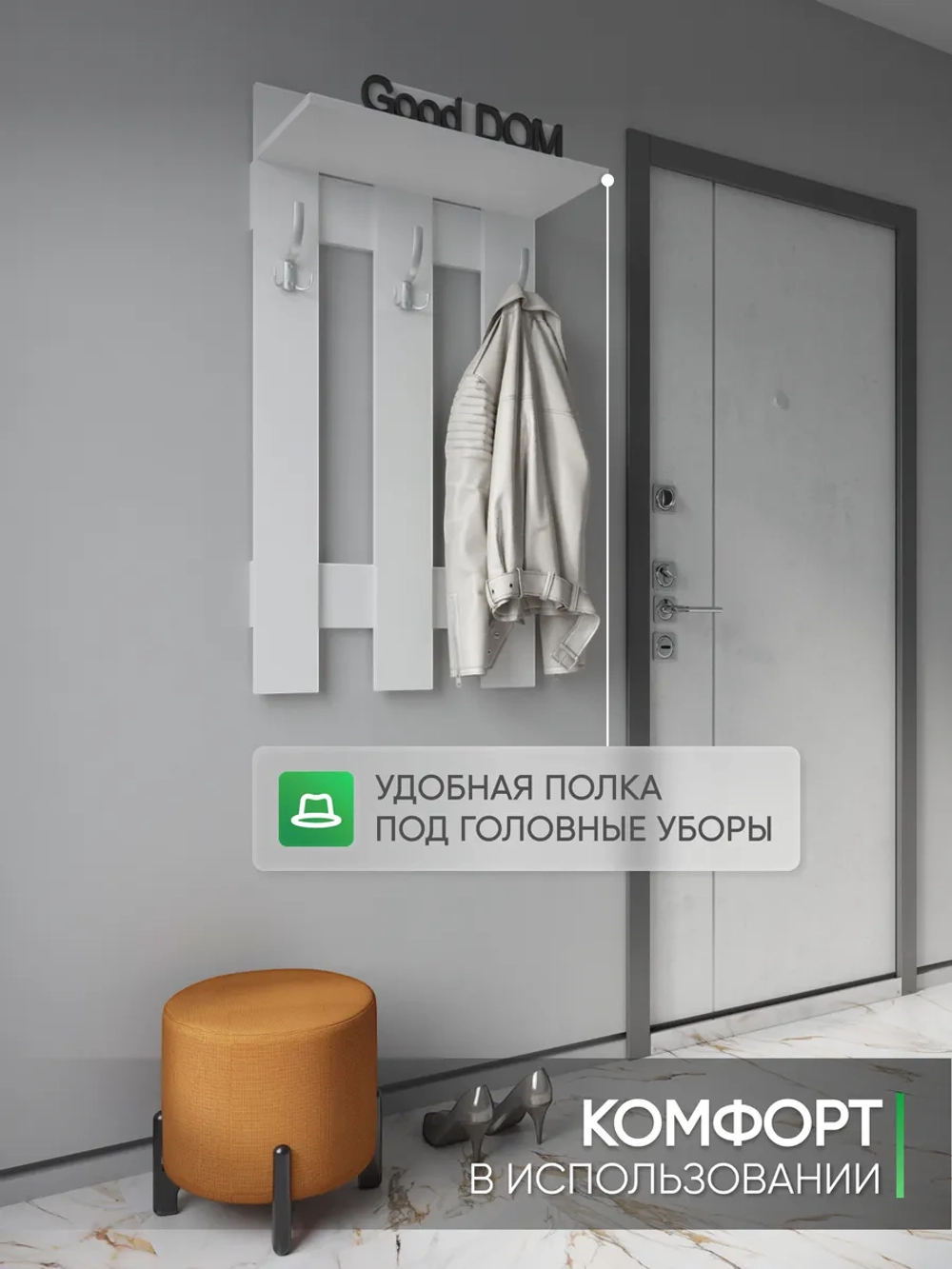 Настенная вешалка для одежды