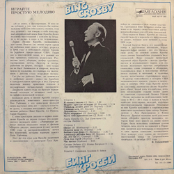 Виниловая пластинка Бинг Кросби – Играйте Простую Мелодию (Мелодия) LP