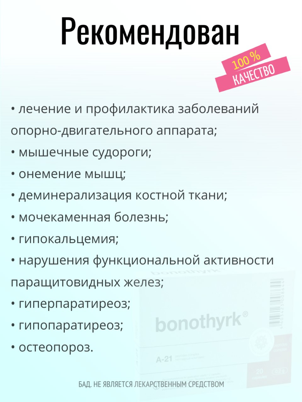 Бонотирк лингвал