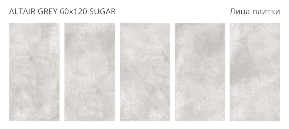 ALTAIR GREY 60x120 SUGAR