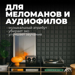 Акустический поролон, Декор, BEZEHO, 30х1000х2000 мм