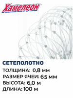 Сетеполотно леска 0,80 мм, ячея 65 мм, высота 6,0 м кукла