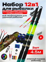 Набор для рыбалки/Китай/4.5м - 2шт