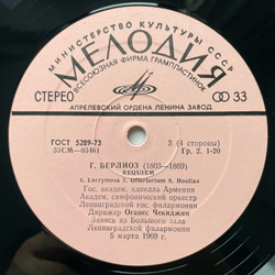 Винтажная виниловая пластинка LP Гектор Берлиоз, Hector Berlioz, Реквием (СССР 1976)