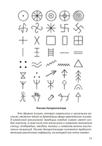 Мудрость рун (PDF)