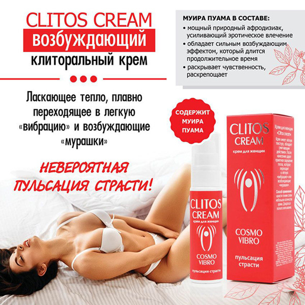 Возбуждающий крем для женщин Биоритм Clitos Cream 25г