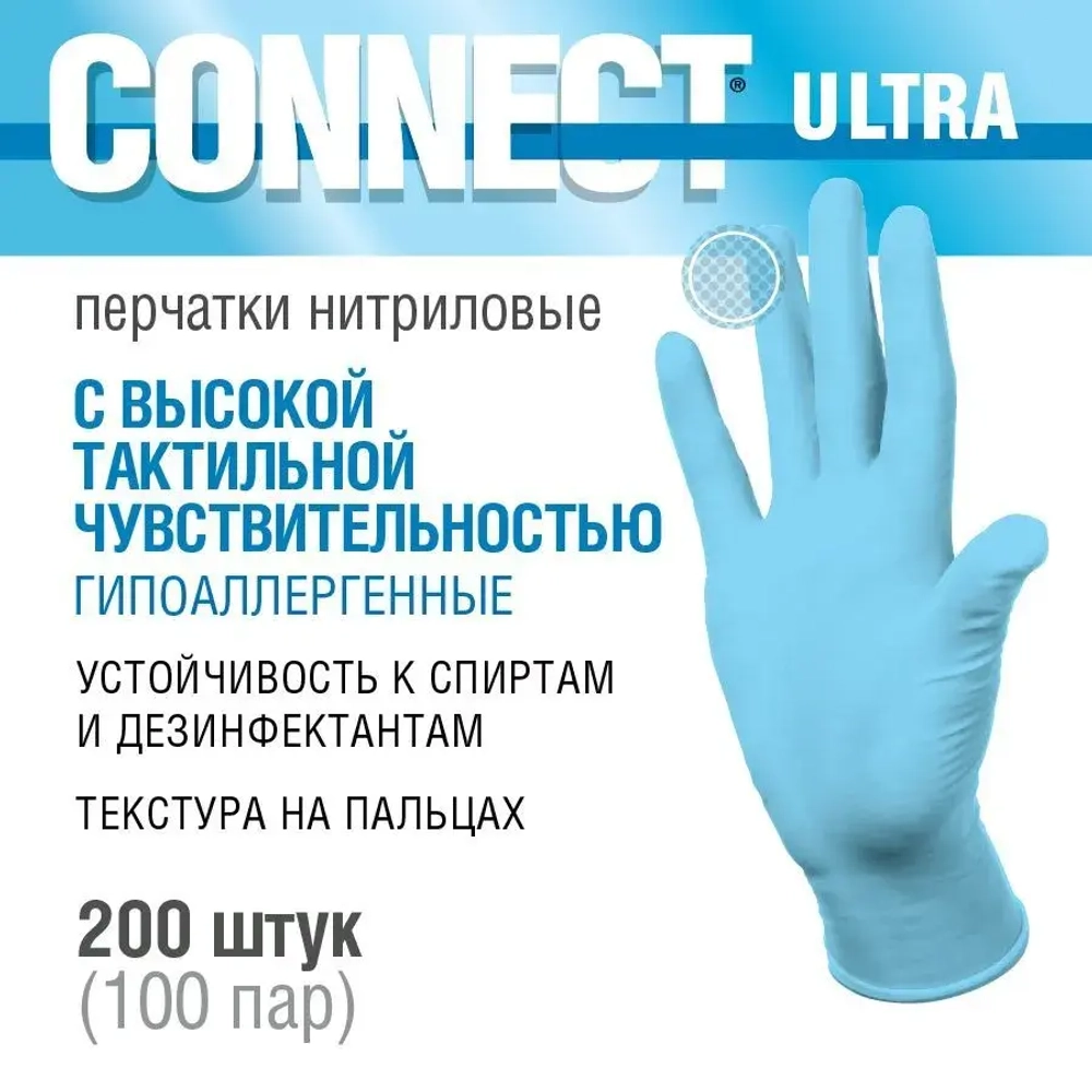 Перчатки CONNECT ULTRA (более плотные)