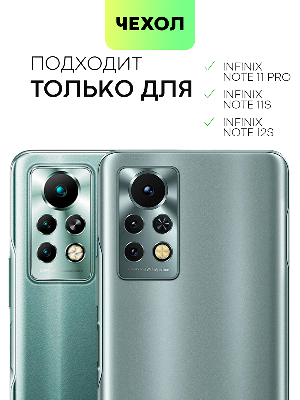 Чехол BROSCORP для Infinix Note 11 Pro;Infinix Note 11S оптом (арт. INF-N11P-COLOURFUL-DARKGREEN)