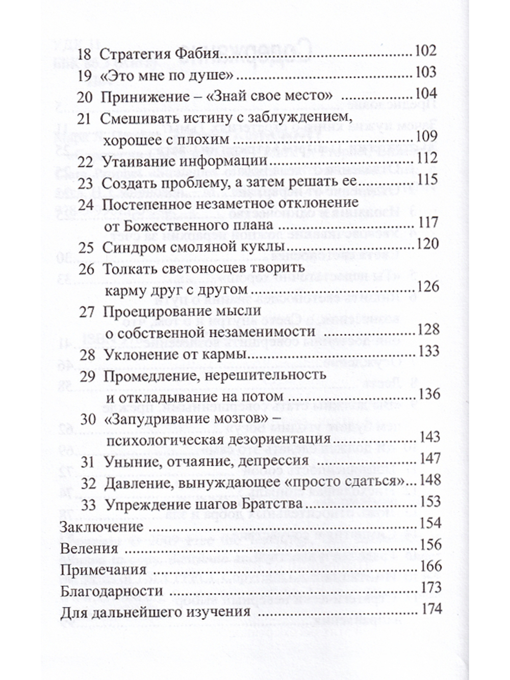 Стратегии Света и тьмы