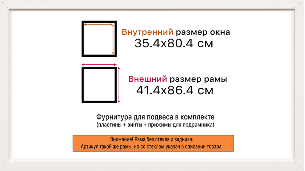 Рама 35x80 для картин и фотографий