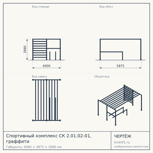 Спортивный комплекс СК 2.01.02-01, граффити — от 5 100 ₽