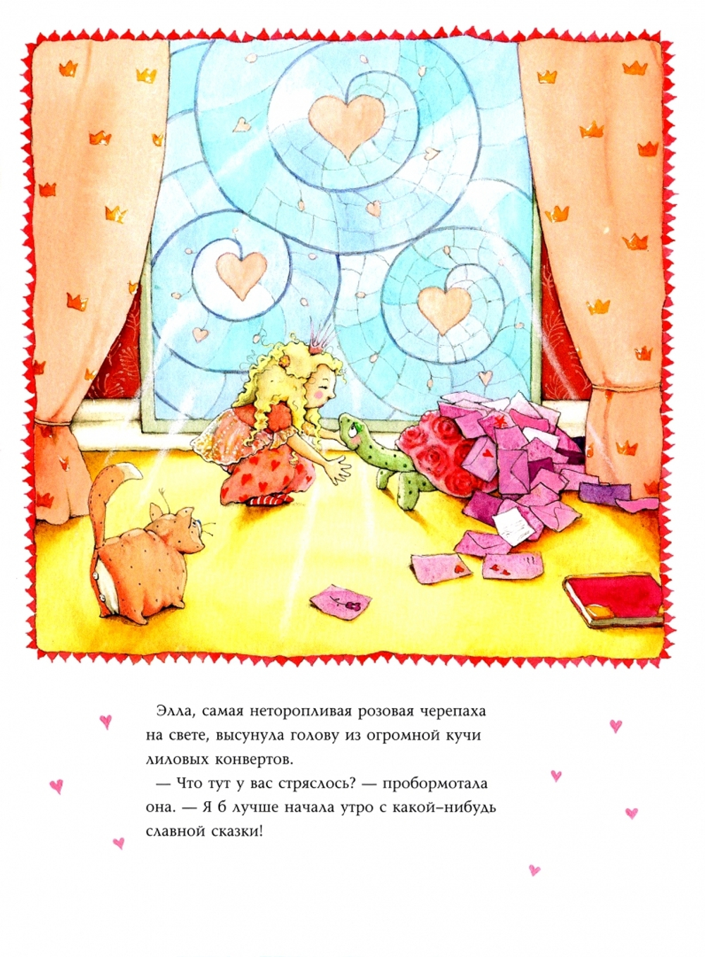 Фея Розочка. Большая книга волшебства