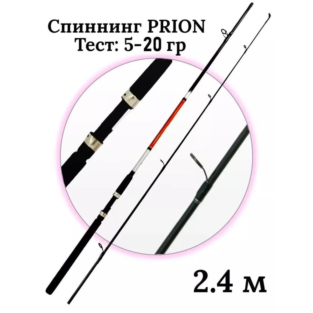 Спиннинг штекерный Wei 068 PRION 2,4 м тест 5-20G