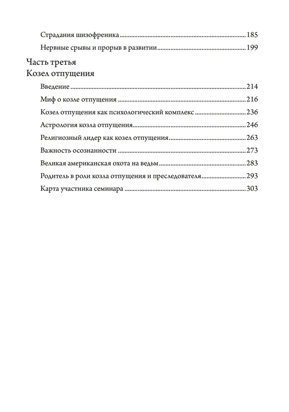 Тьма души. Психопатология в гороскопе. Семинары по психологической астрологии