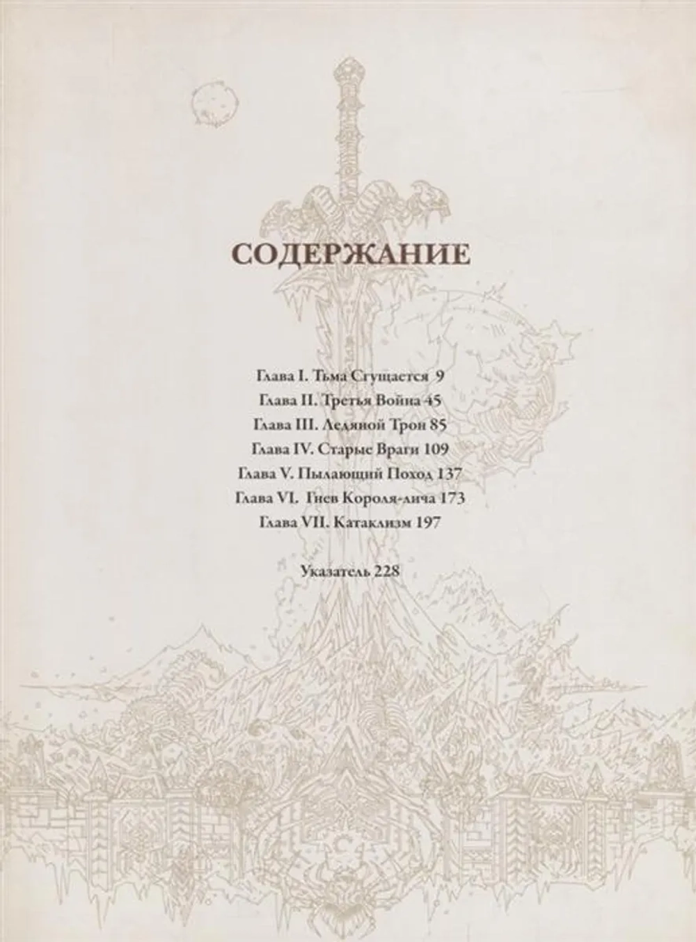 Варкрафт. Хроники. Энциклопедия. Том 3
