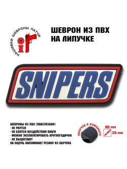 Шеврон на липучке Snipers снайперы